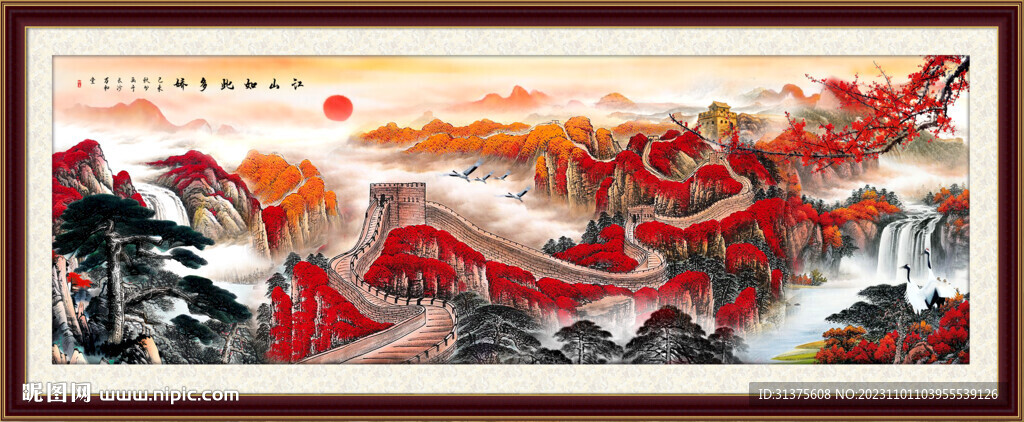 长城