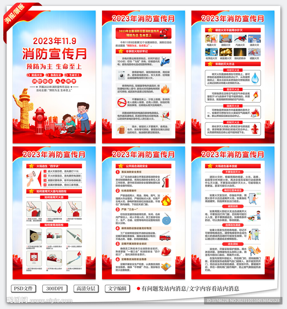 消防宣传月