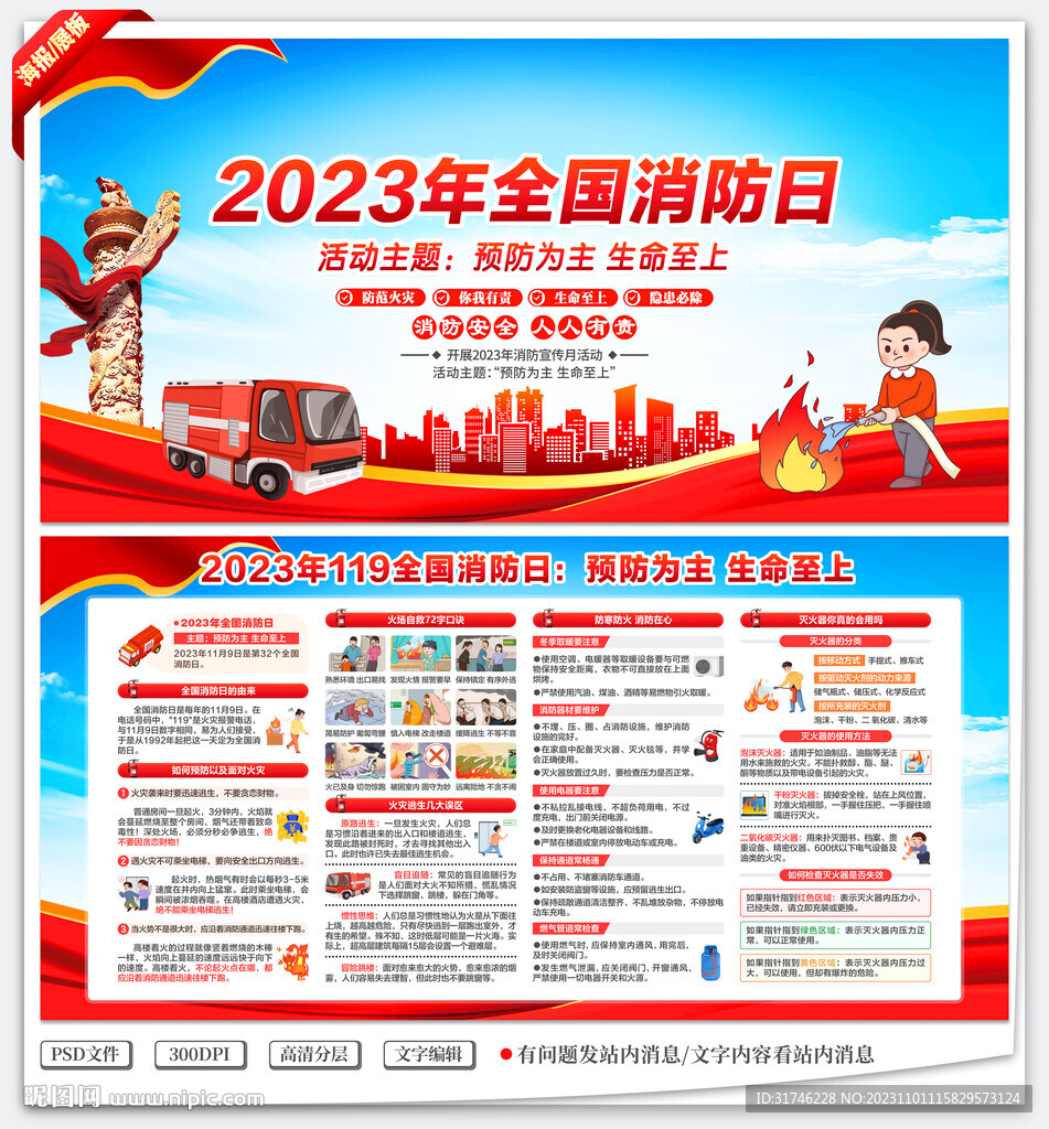 全国消防日