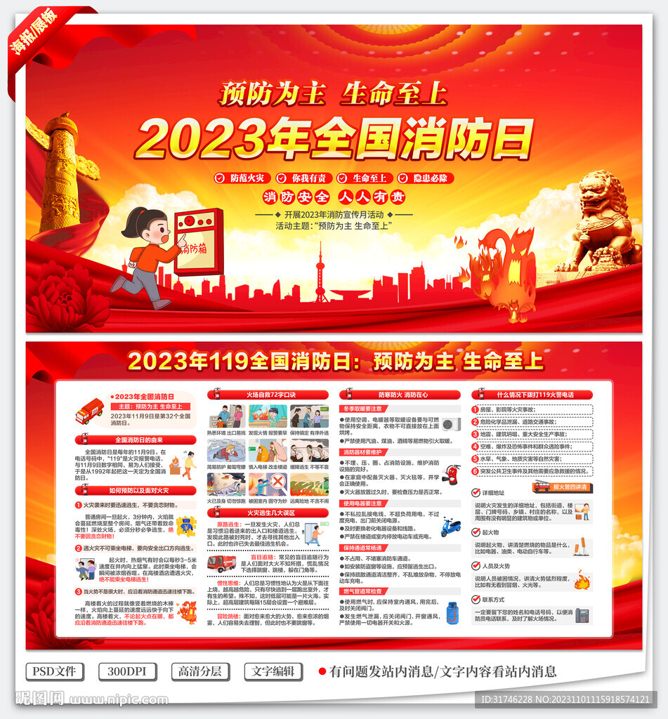 2023年全国消防日宣传栏