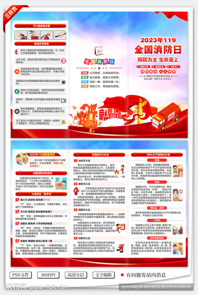 消防三折页