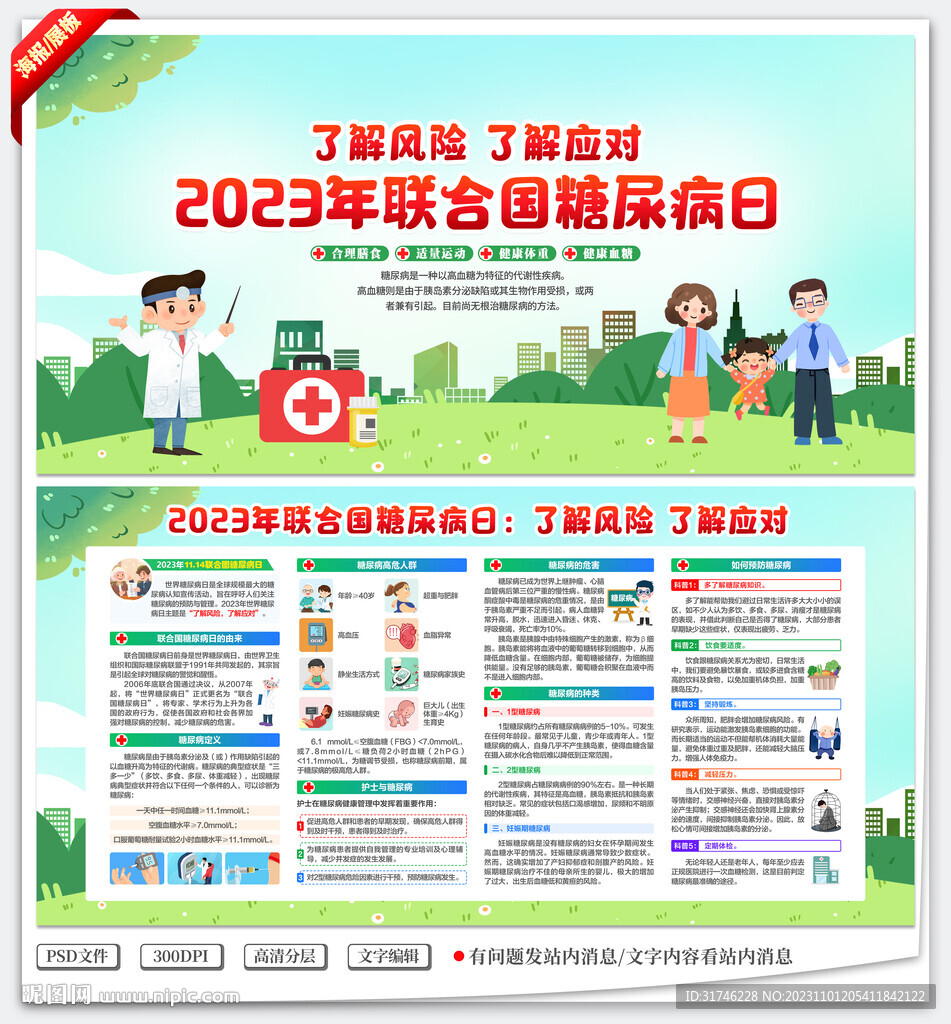 世界糖尿病日