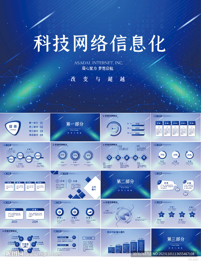 蓝色科技网络信息化商务PPT