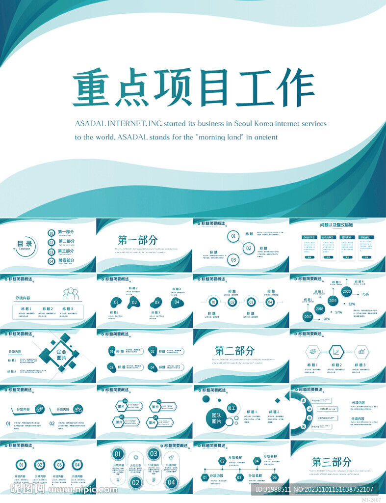 蓝色重点项目工作总结汇报PPT