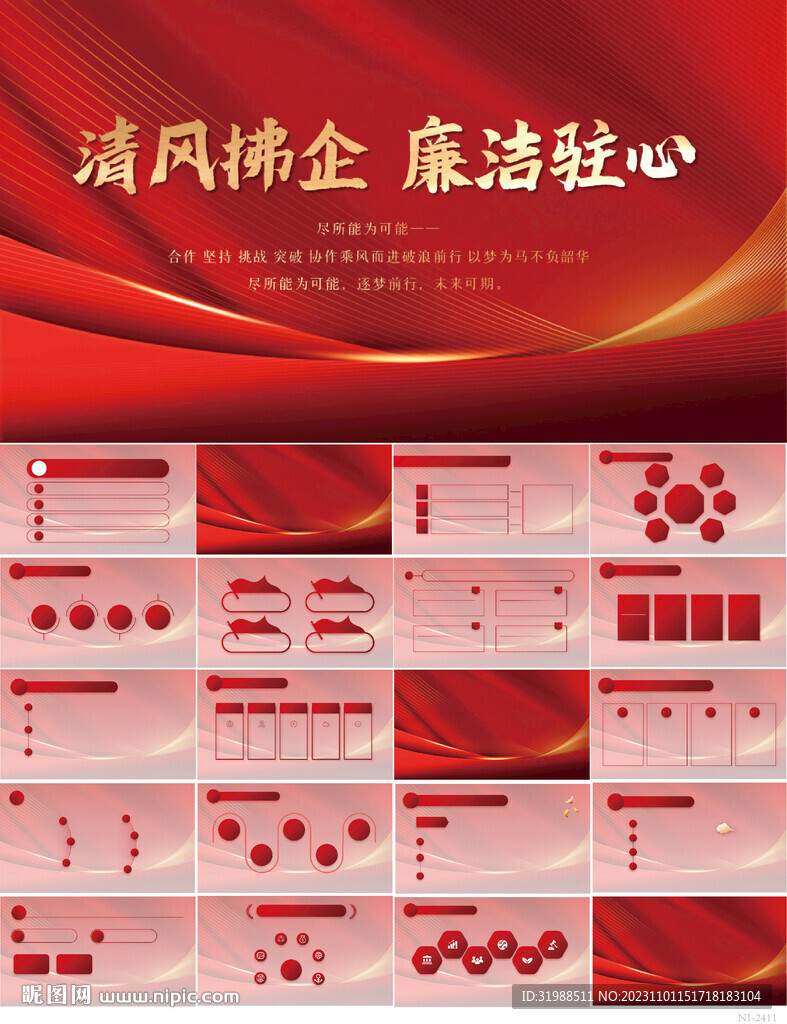 清风拂企廉洁驻心党风廉政PPT