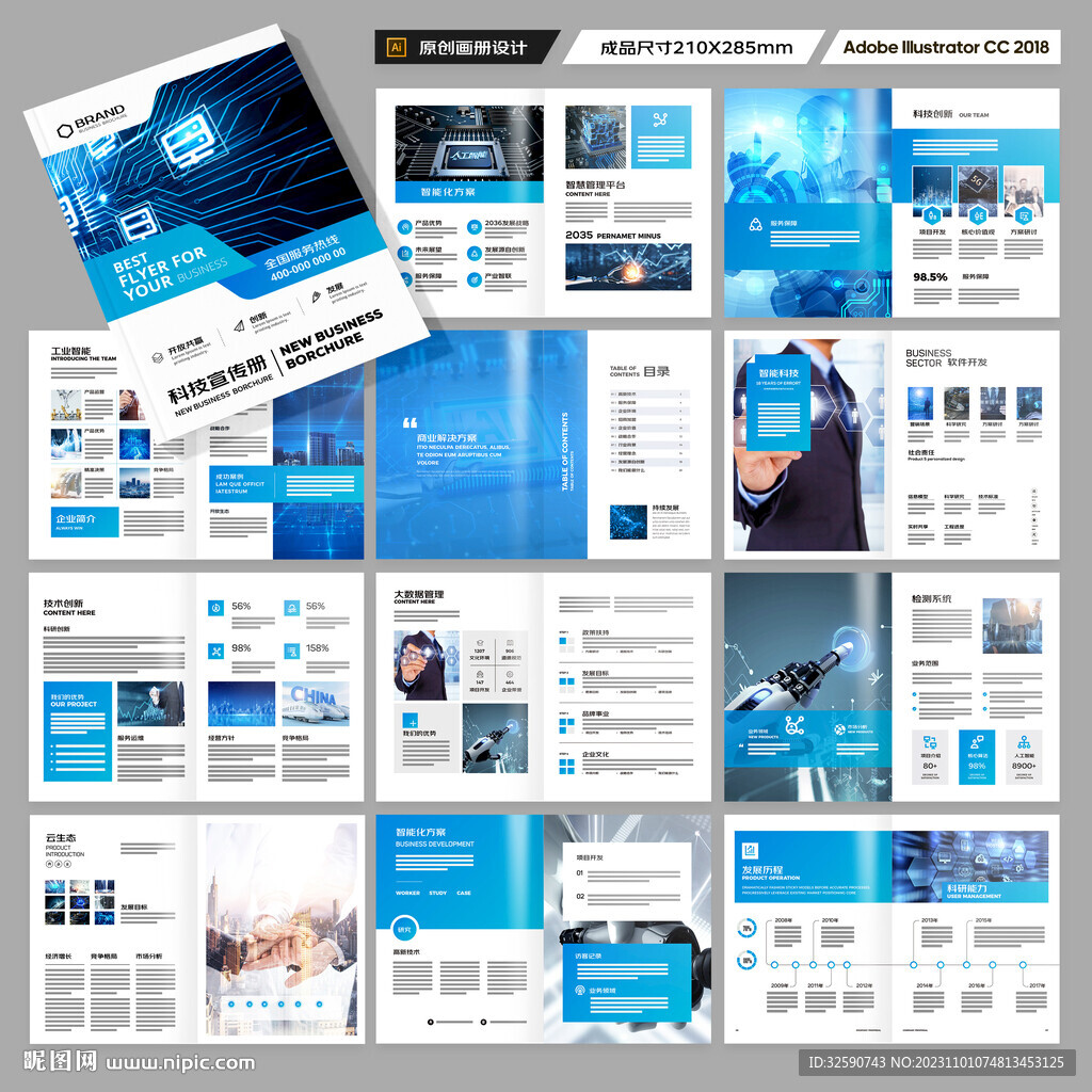 蓝色科技画册