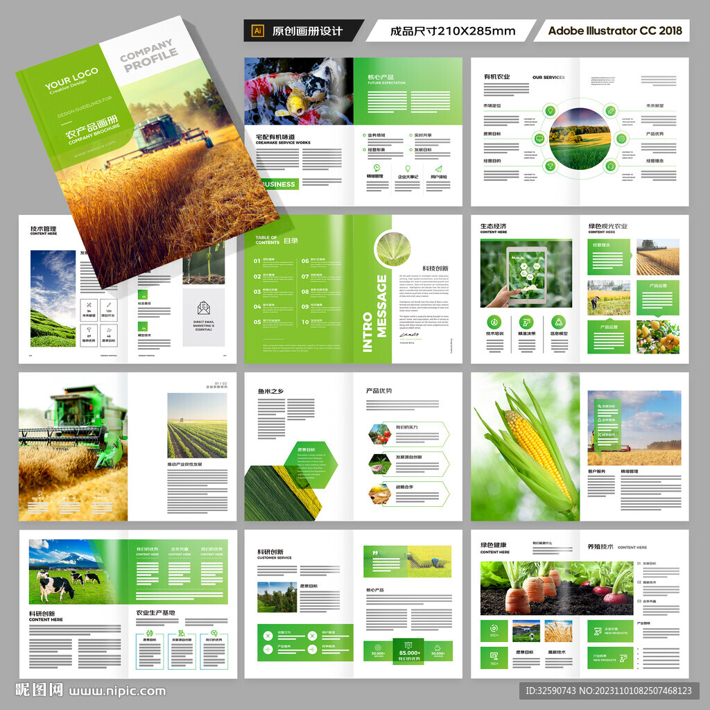 绿色农业画册