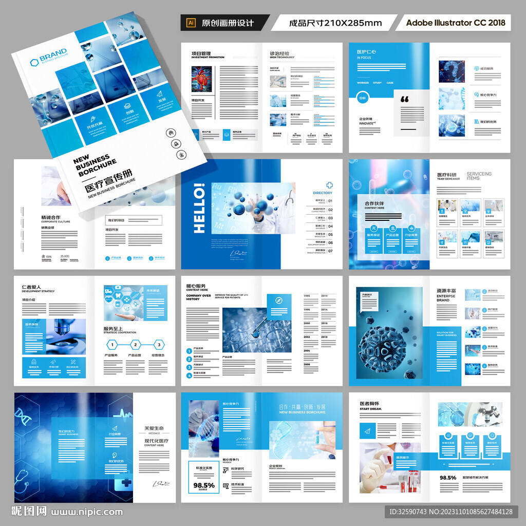 医疗产品画册