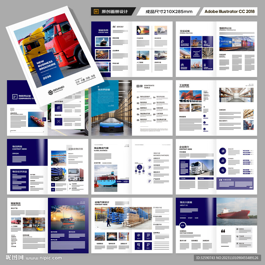 物流公司画册