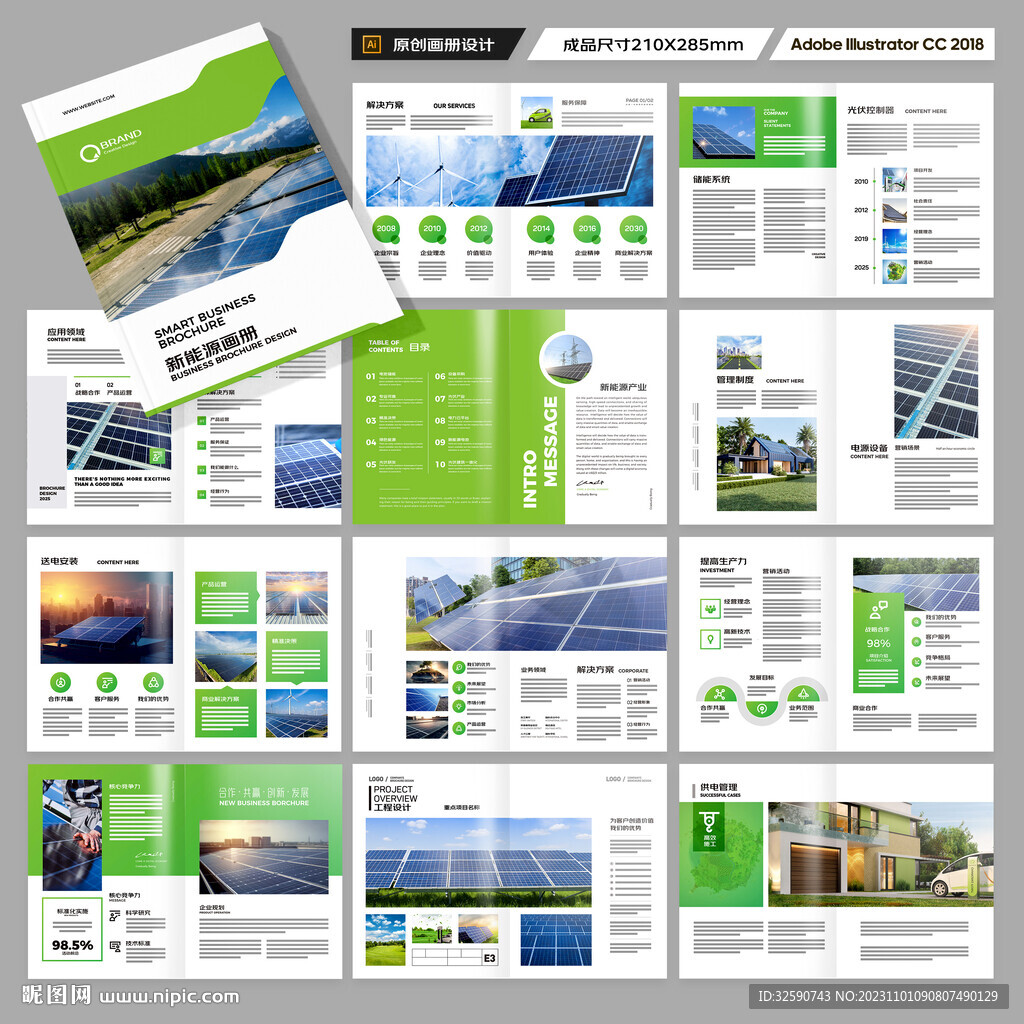 光伏宣传册