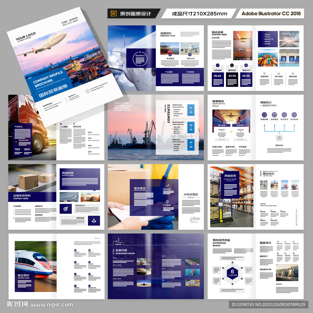 物流画册