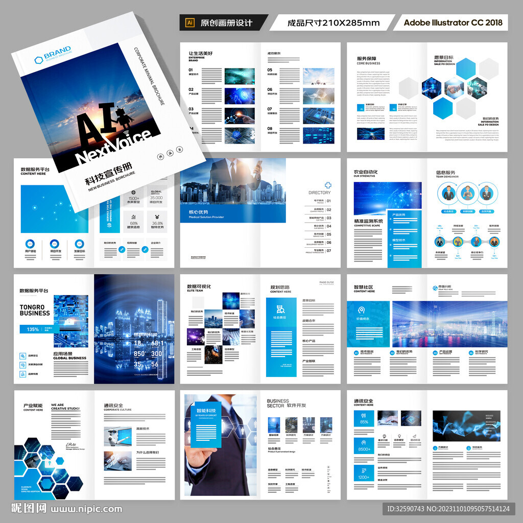 高科技画册
