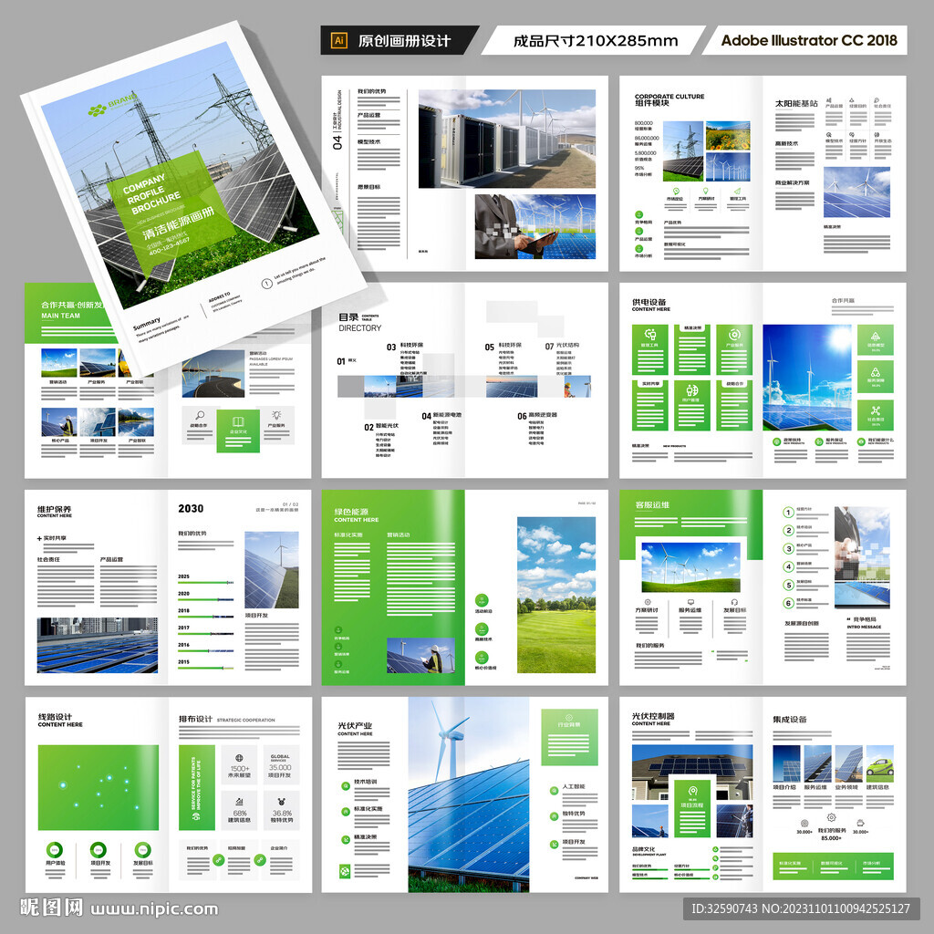 绿色环保宣传册