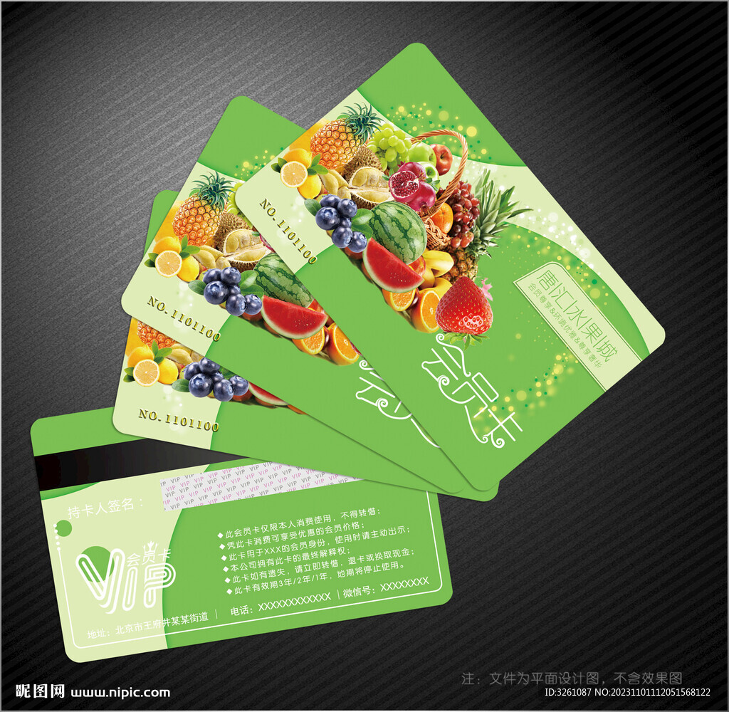 水果会员卡
