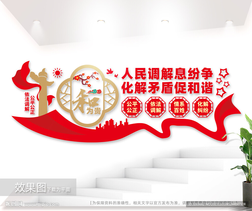 矛盾纠纷化解中心文化墙图片