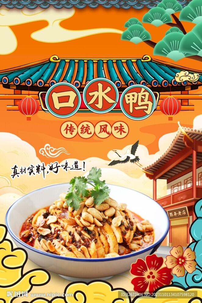 口水鸭图片