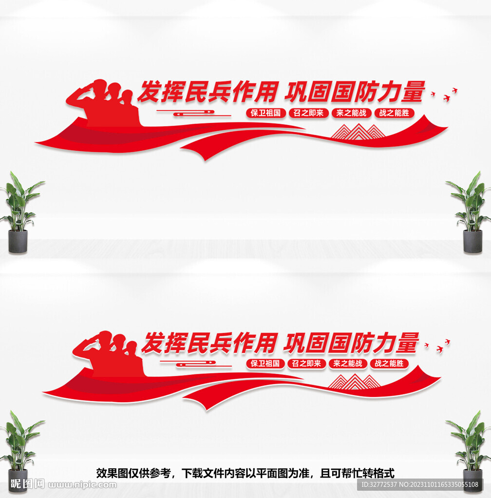 民兵文化墙