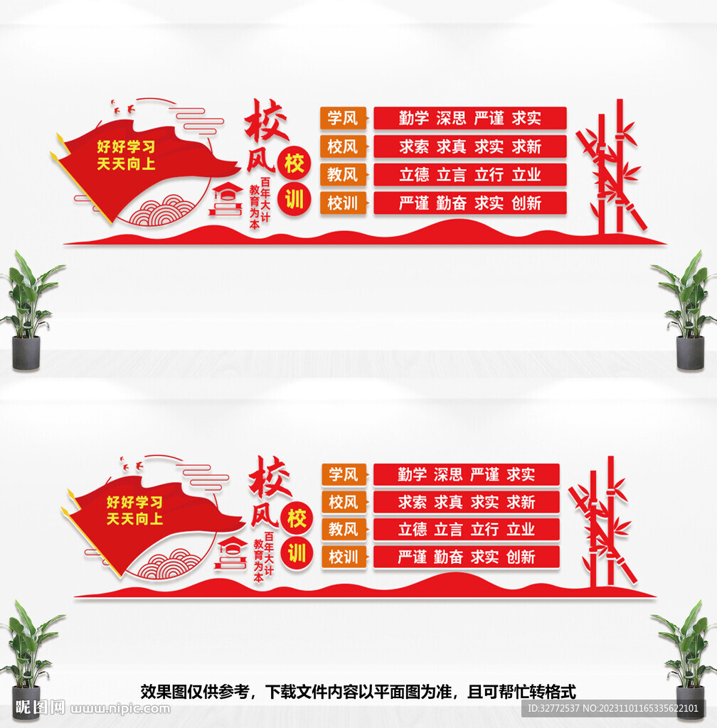 校园文化墙