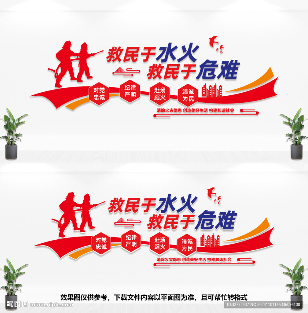 消防文化墙