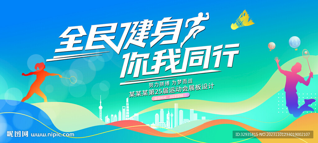 运动会 
