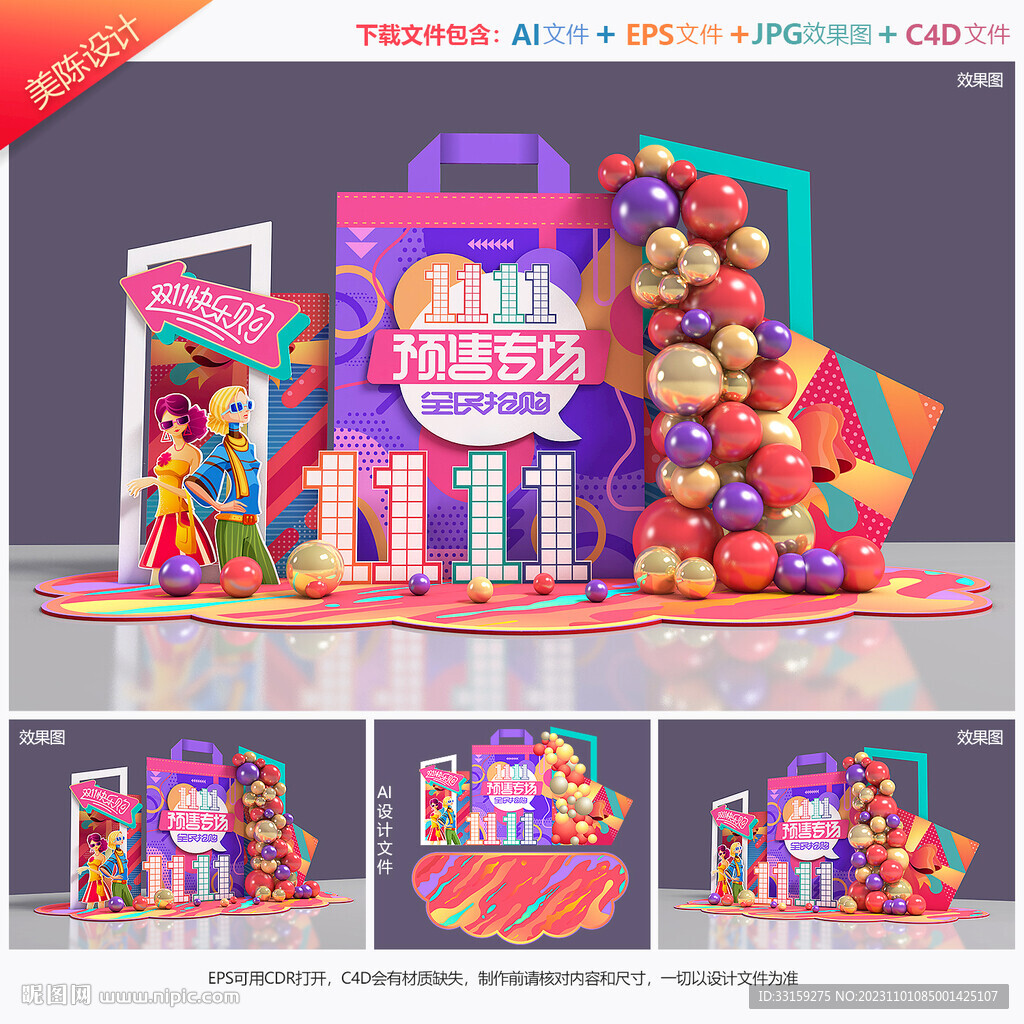 双11美陈