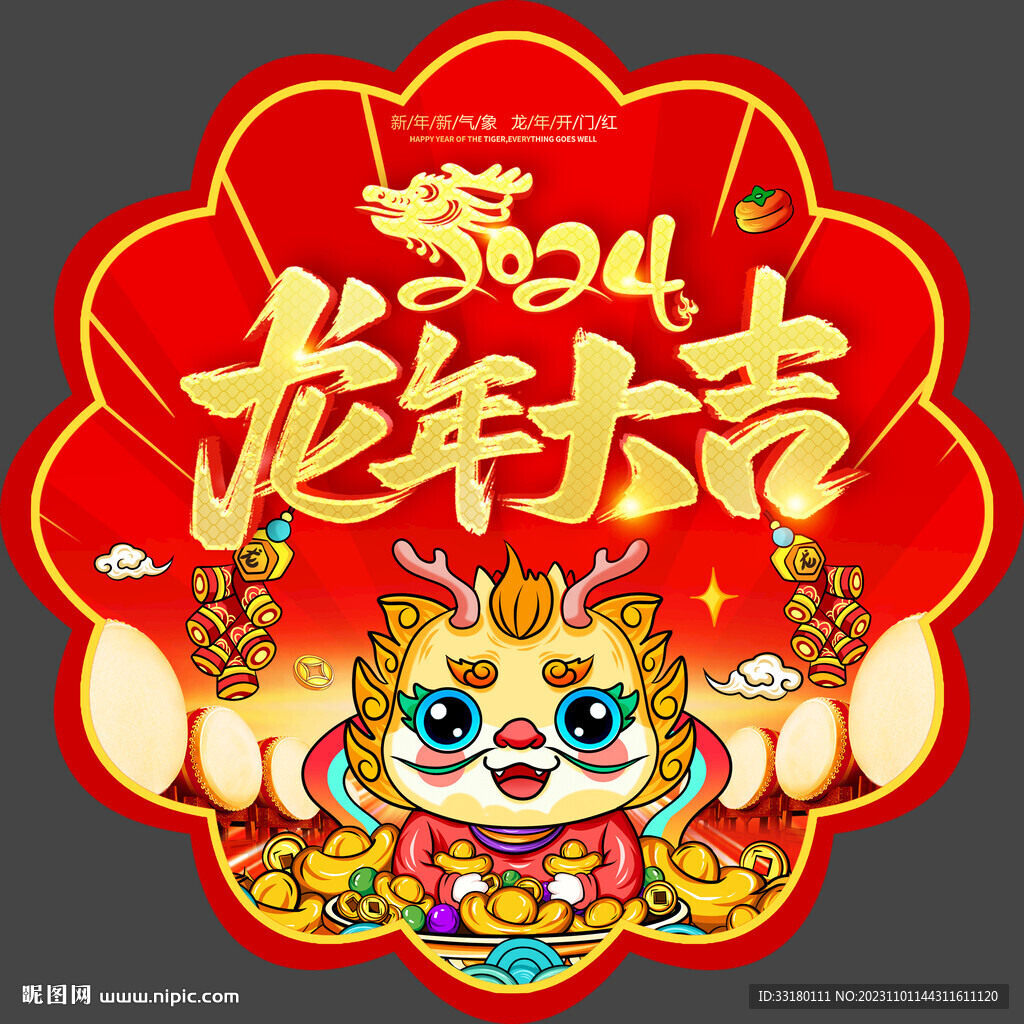 龙年大吉地贴