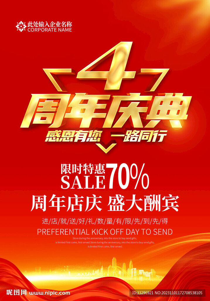 4周年庆