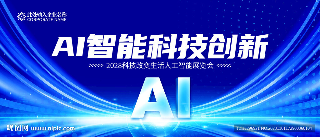 AI智能科技