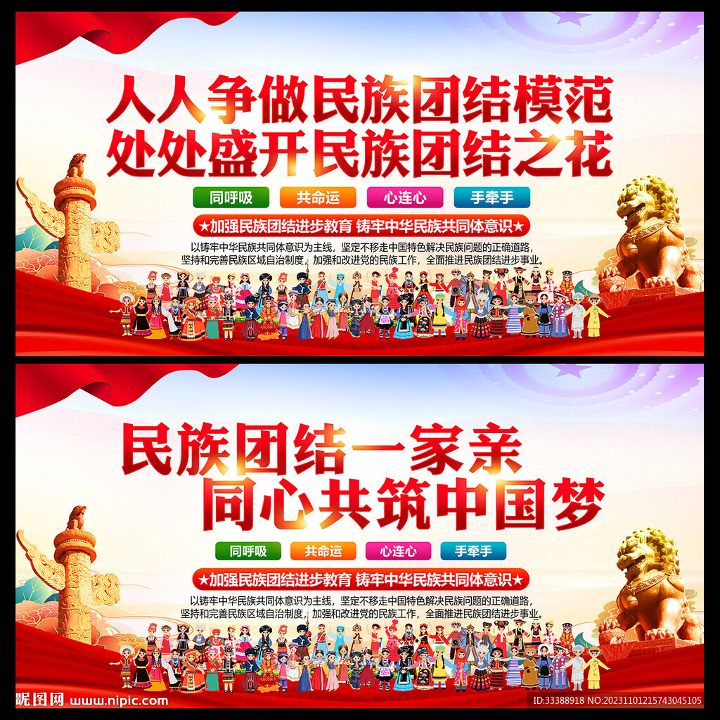 民族团结民族