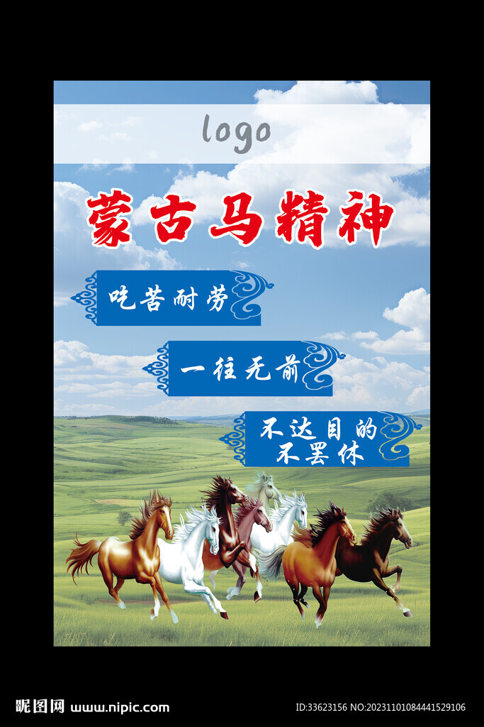 蒙古马精神