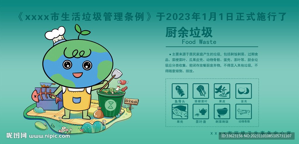 厨余垃圾