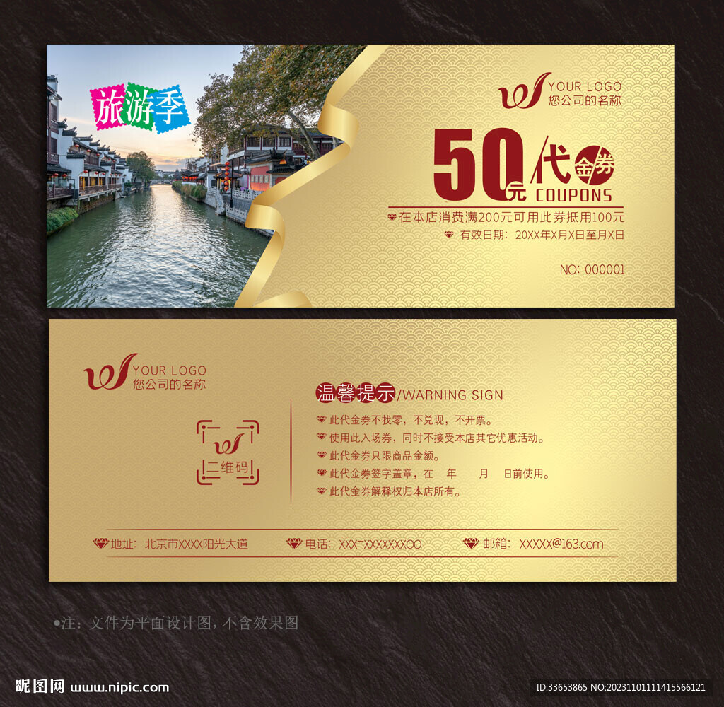 旅游券设计图__名片卡片_广告设计_设计图库_昵图网nipic.com