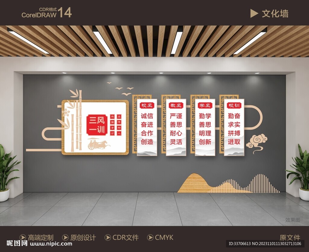 校园文化墙