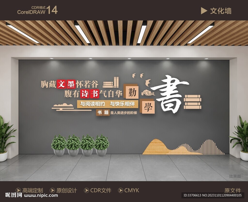 读书文化墙