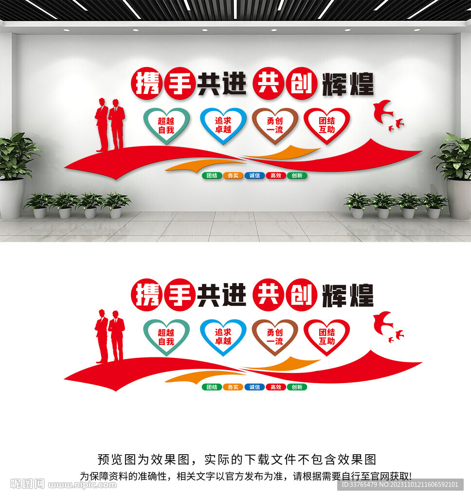 企业标语文化墙