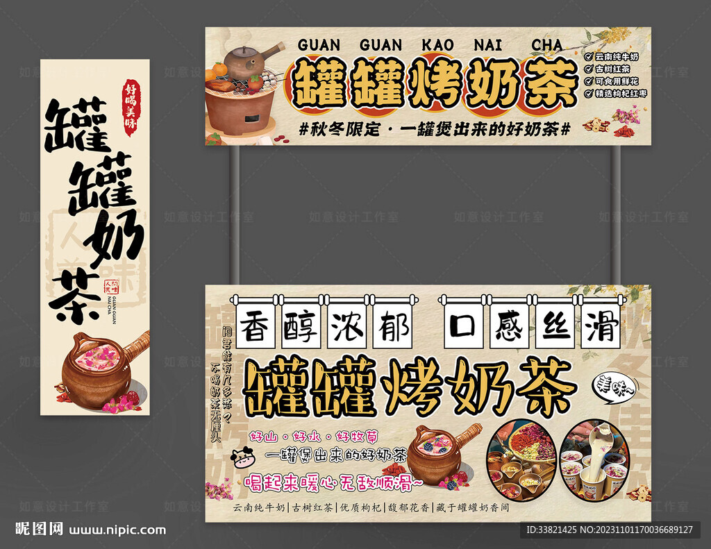 罐罐烤奶
