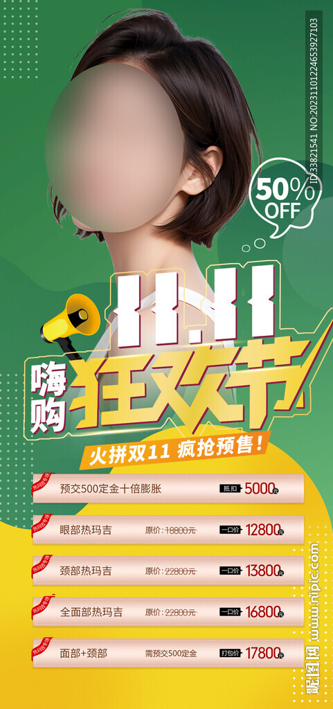 双十一