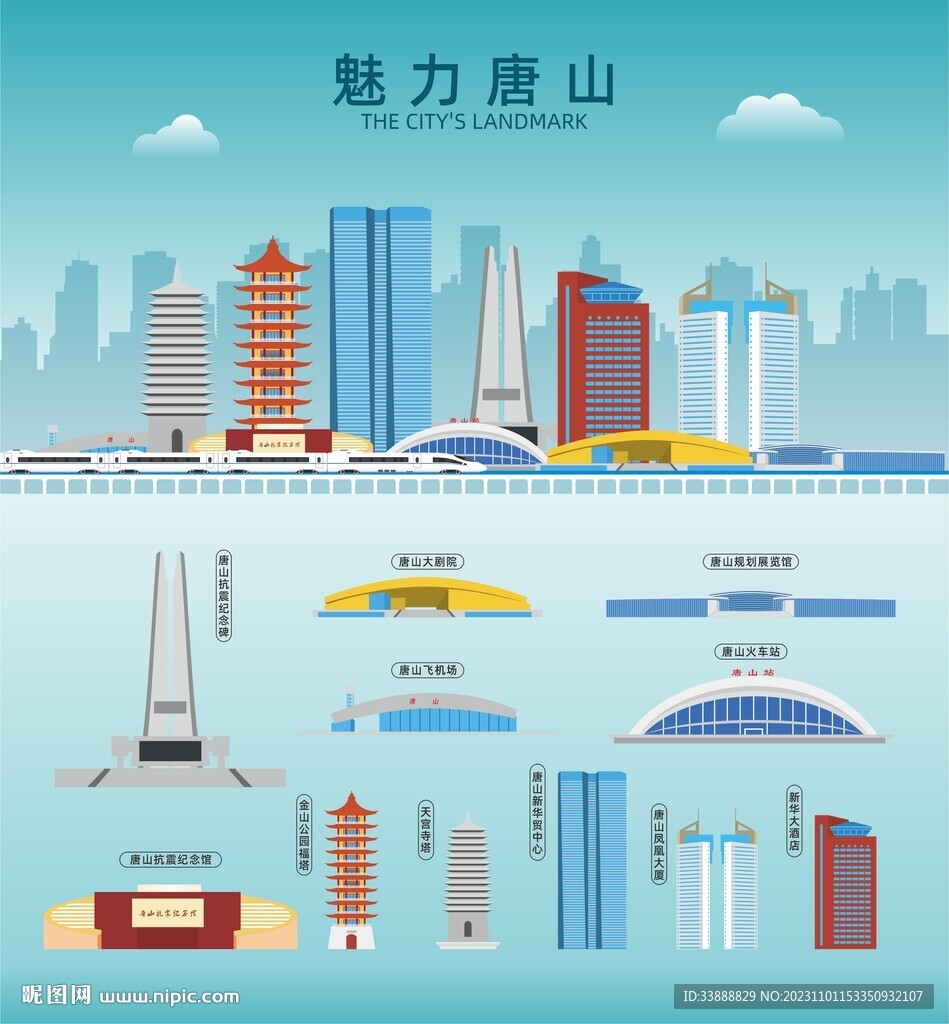 唐山