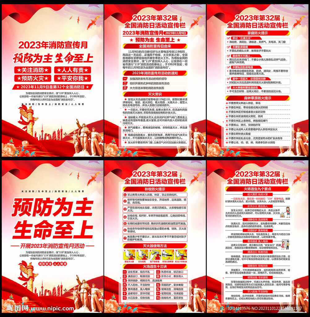 消防
