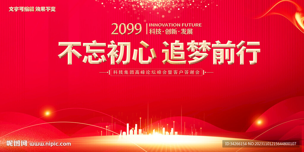 红色活动会议背景