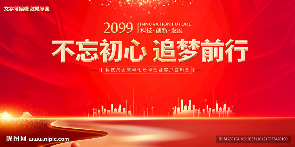 红色活动会议背景