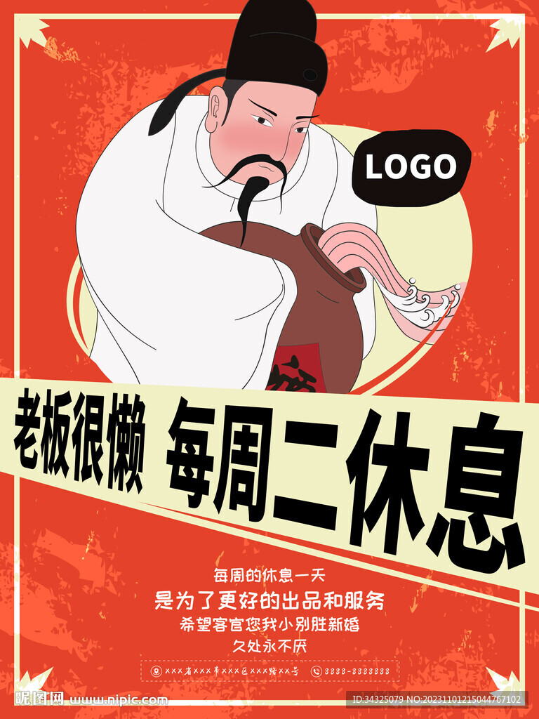 休息日海报