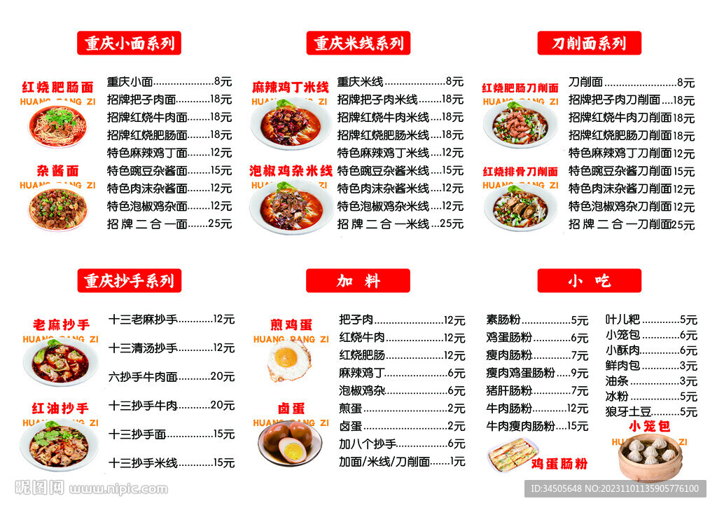 重庆小面菜单灯片
