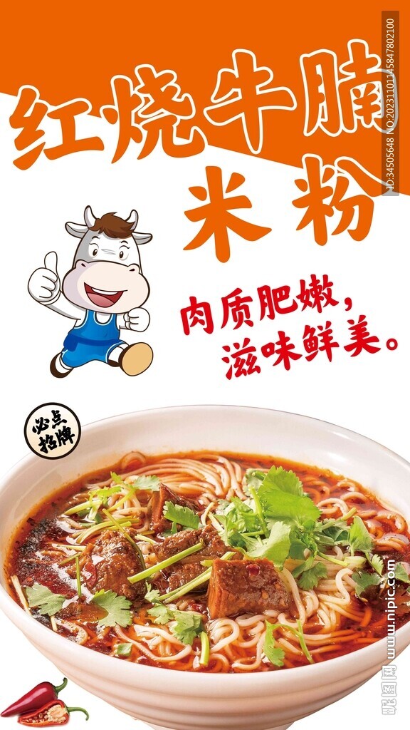 红烧牛腩米粉