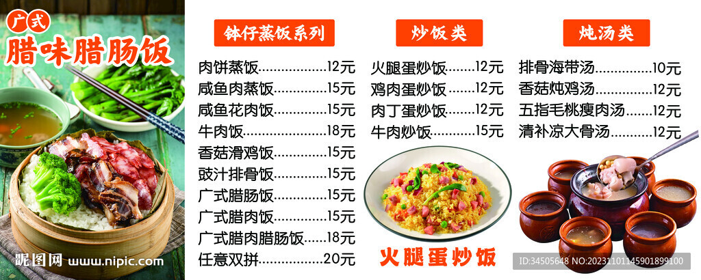 广式腊肠饭