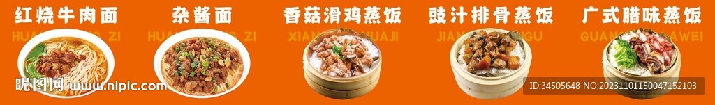 红烧牛肉面香菇滑鸡蒸饭