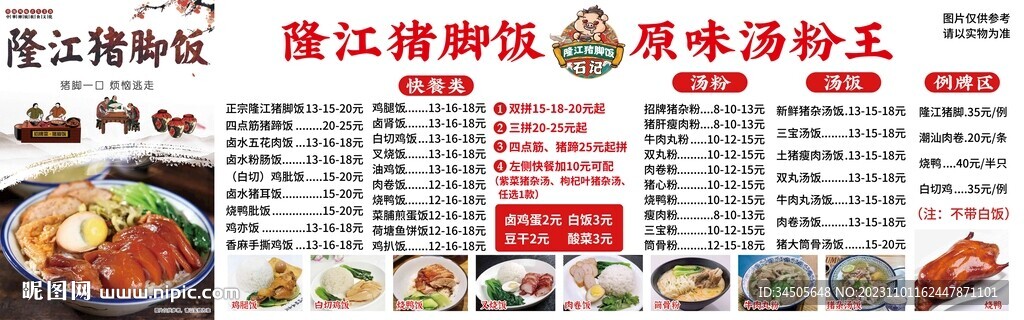 猪脚饭菜单价目表汤粉王