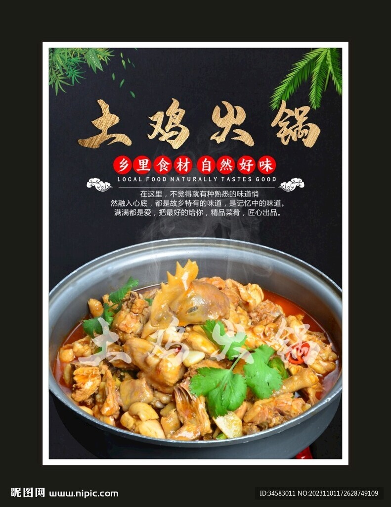 土鸡火锅
