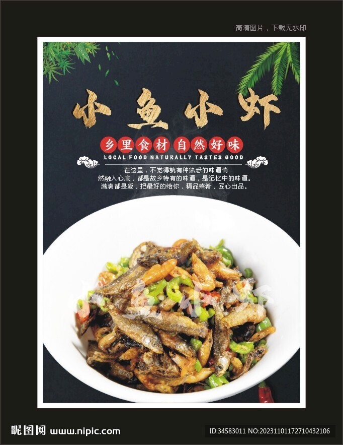 小鱼小虾