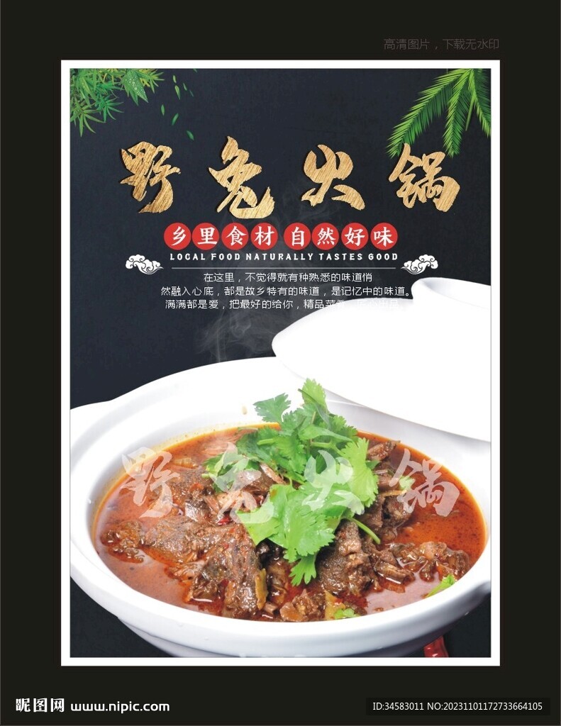 野兔火锅